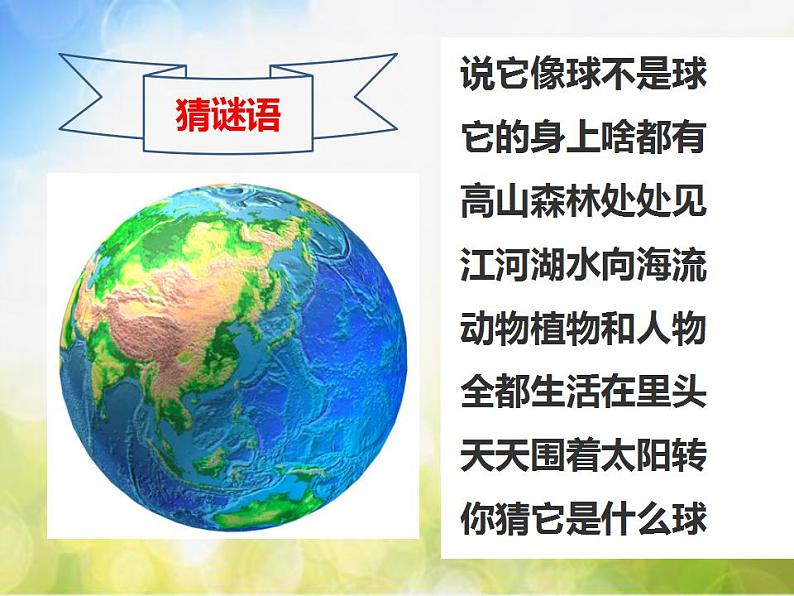 最新2021小学教科版科学二年级上册1地球家园中有什么ppt精品课件第3页