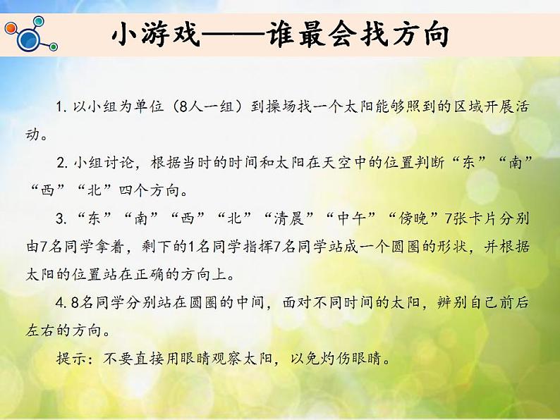 最新2021小学教科版科学二年级上册1太阳的位置和方向ppt精品课件第5页