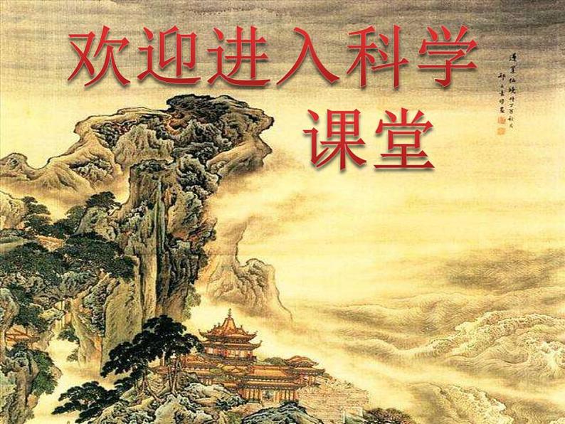 最新2021小学教科版科学二年级上册1观察月相ppt精品课件第1页