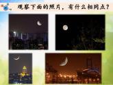 最新2021小学教科版科学二年级上册1观察月相ppt精品课件