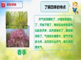 最新2021小学教科版科学二年级上册2不同的季节ppt精品课件