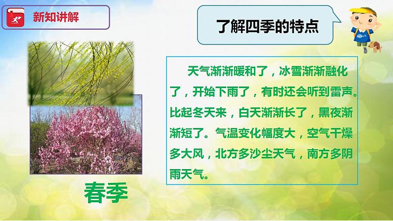 最新2021小学教科版科学二年级上册2不同的季节ppt精品课件03