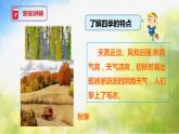 最新2021小学教科版科学二年级上册2不同的季节ppt精品课件
