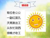 最新2021小学教科版科学二年级上册2太阳的位置和方向ppt精品课件