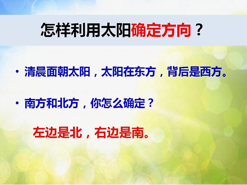 最新2021小学教科版科学二年级上册2太阳的位置和方向ppt精品课件第6页