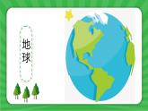 最新2021小学教科版科学二年级上册3地球家园中有什么ppt精品课件
