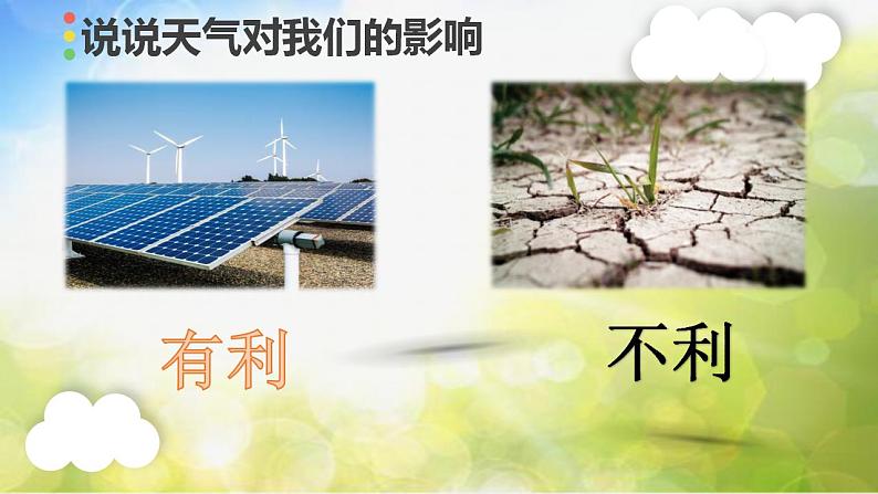 最新2021小学教科版科学二年级上册3各种各样的天气ppt精品课件06