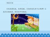 观察月相PPT课件免费下载