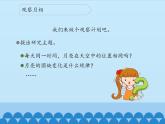 观察月相PPT课件免费下载