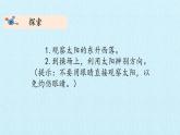 太阳的位置和方向PPT课件免费下载