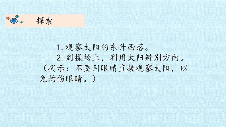 最新2021小学教科版科学二年级上册3太阳的位置和方向ppt精品课件第4页