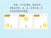 太阳的位置和方向PPT课件免费下载