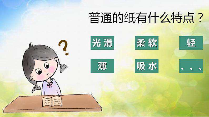 最新2021小学教科版科学二年级上册1神奇的纸ppt精品课件第3页