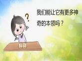 最新2021小学教科版科学二年级上册1神奇的纸ppt精品课件