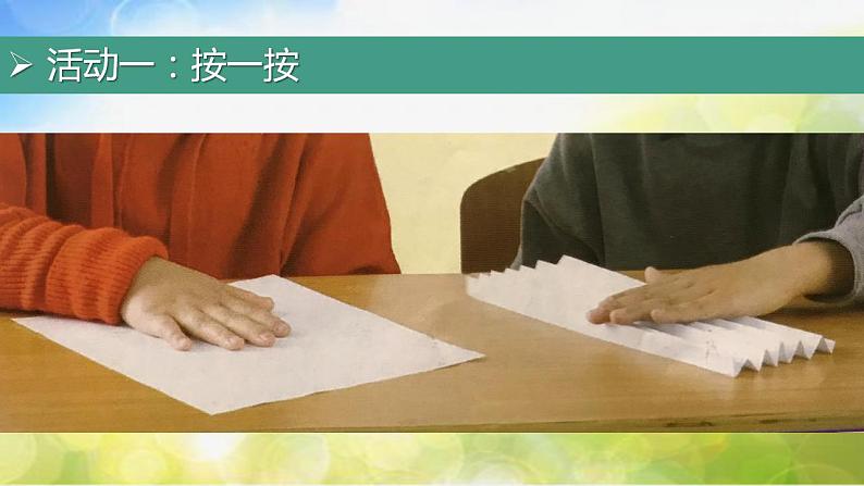 最新2021小学教科版科学二年级上册1神奇的纸ppt精品课件第7页