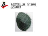 教科版三年级科学上册 第一单元 1.7  混合与分离 课件