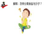 教科版三年级科学上册 第一单元 1.7  混合与分离 课件