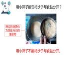 教科版三年级科学上册 第一单元 1.7  混合与分离 课件