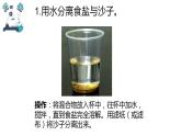 教科版三年级科学上册 第一单元 1.7  混合与分离 课件