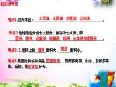 新版教科版科学五年级上册2.1地球的表面-知识点+实验+典型试题(动画已调点击出现)课件PPT