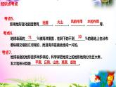 新版教科版科学五年级上册2.1地球的表面-知识点+实验+典型试题(动画已调点击出现)课件PPT