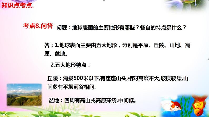 新版教科版科学五年级上册2.1地球的表面-知识点+实验+典型试题(动画已调点击出现)课件PPT05