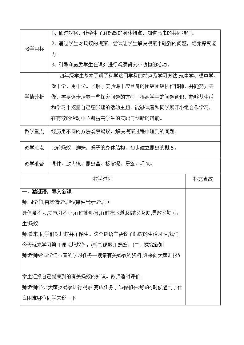 青岛版四年级上册科学全册教案03