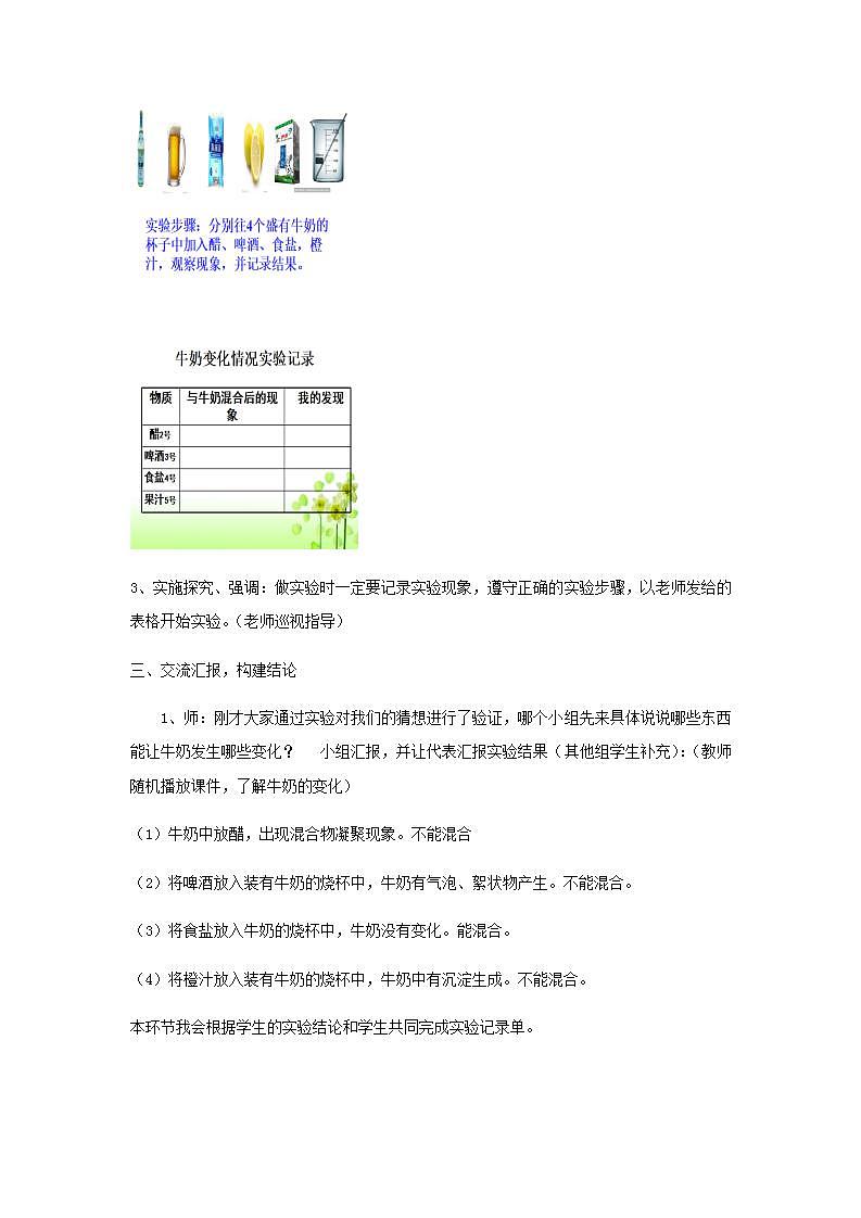 小学科学-《牛奶的变化》教案03