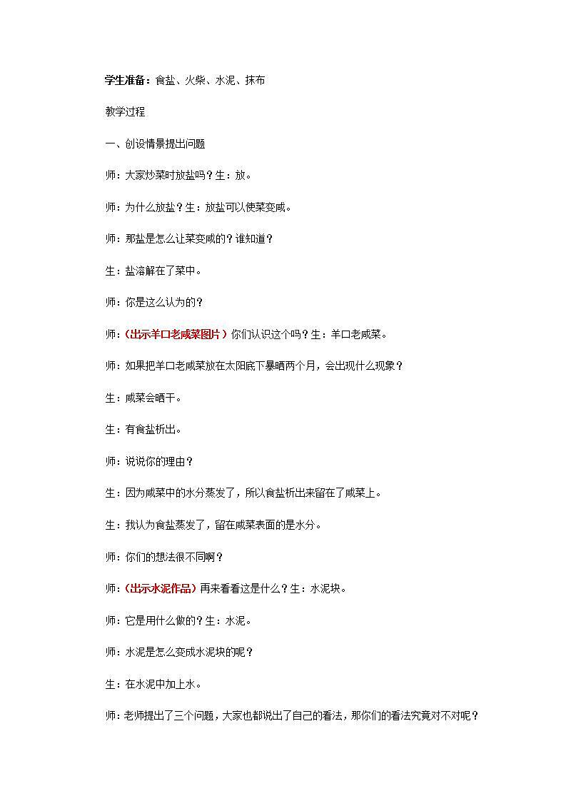 小学科学《食盐和水泥》教案02