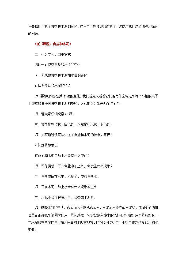 小学科学《食盐和水泥》教案03