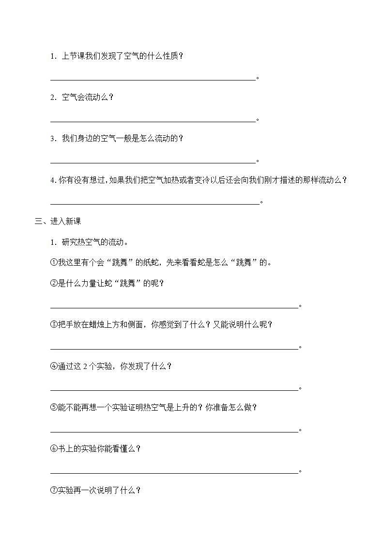 苏教版四年级上册科学第一单元 我们周围的空气《热空气和冷空气》学案02