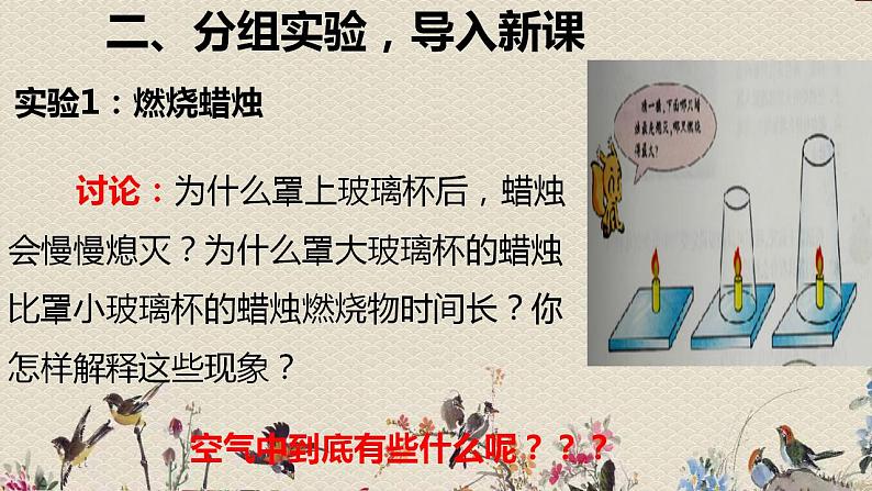 苏教版四年级上册科学第一单元 我们周围的空气《空气中有什么》课件05