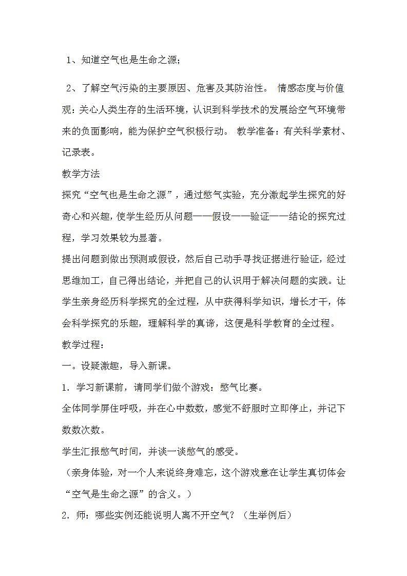 苏教版四年级上册科学第一单元 我们周围的空气《空气也是生命之源》教案第2页