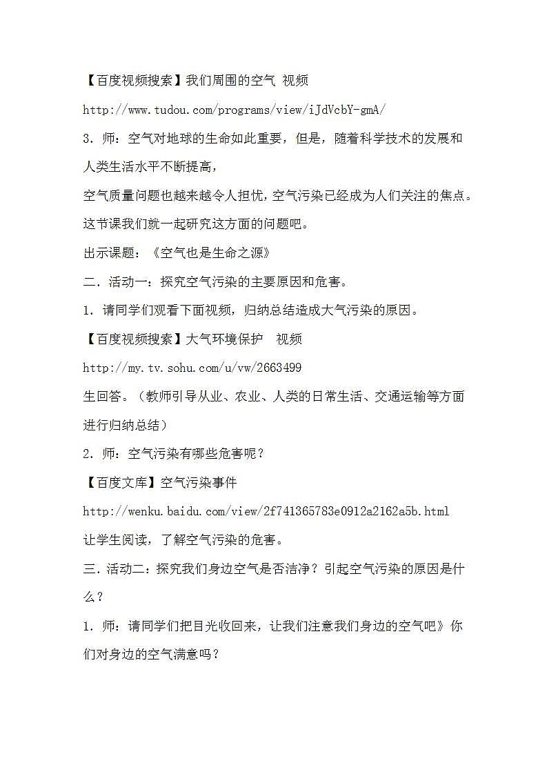 苏教版四年级上册科学第一单元 我们周围的空气《空气也是生命之源》教案第3页