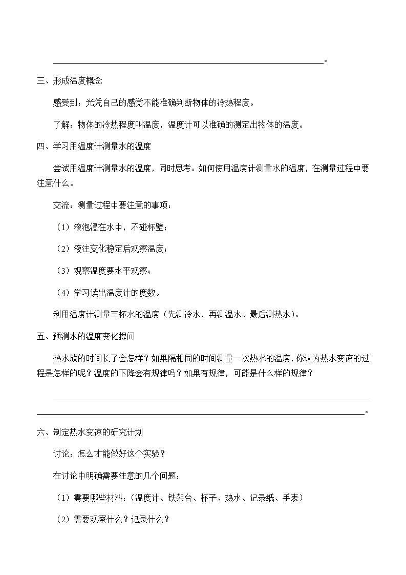 苏教版四年级上册 科学第二单元冷和热《冷热与温度》学案第2页