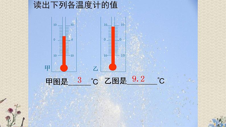 苏教版四年级上册 科学第二单元  冷和热《冷热和温度》课件第8页