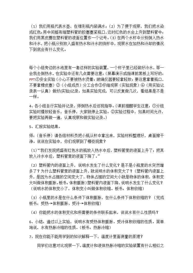 苏教版四年级上册 科学第二单元冷和热《加热和冷却》教案02