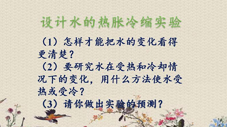 苏教版四年级上册 科学第二单元冷和热《加热和冷却》课件第5页