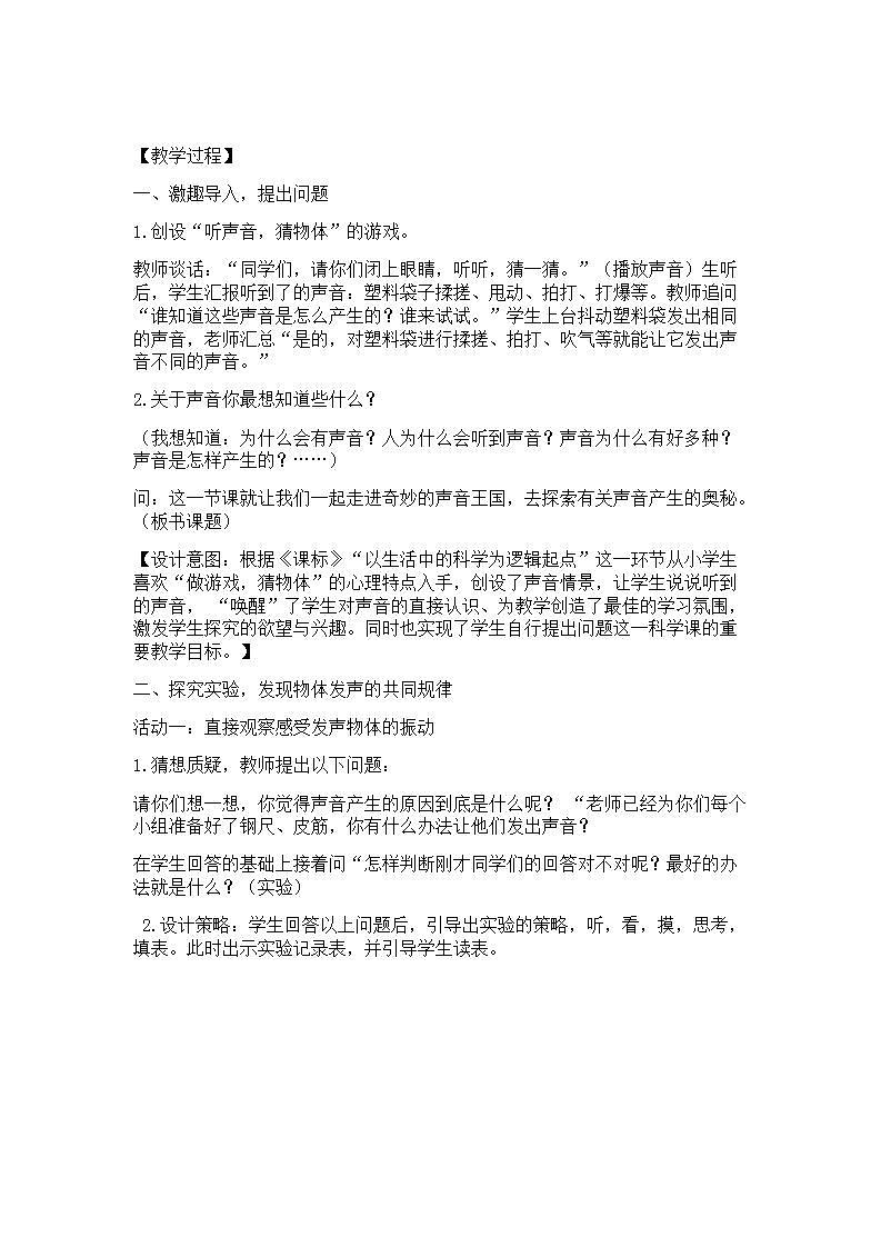 苏教版四年级上册 科学第三单元 奇妙的声音王国《声音的产生》教案02