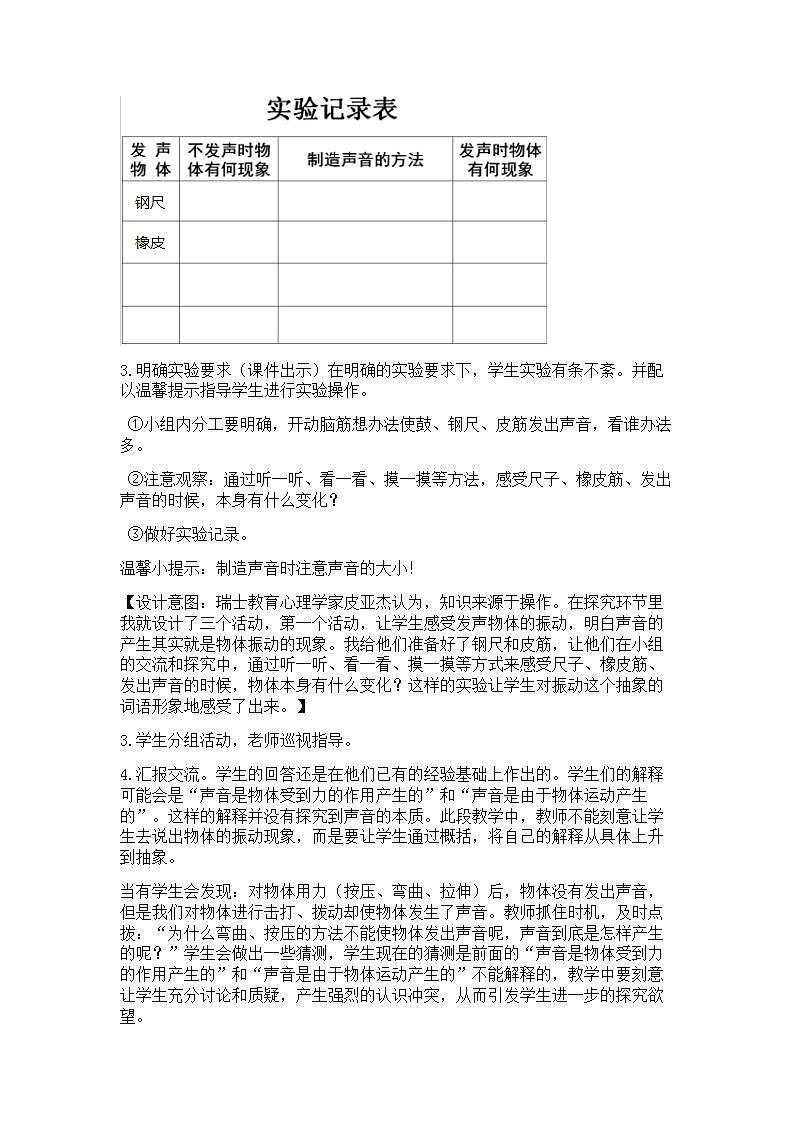 苏教版四年级上册 科学第三单元 奇妙的声音王国《声音的产生》教案03