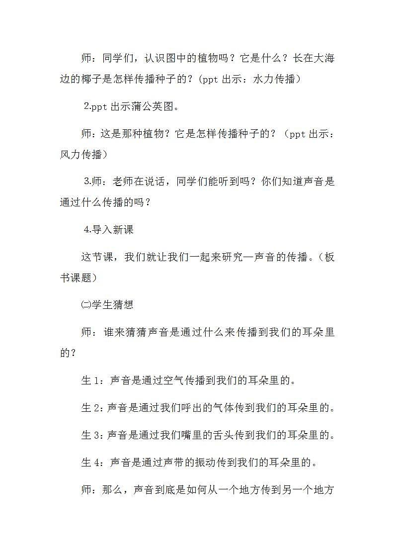 苏教版四年级上册 科学第三单元 奇妙的声音王国《 声音的传播》教案02