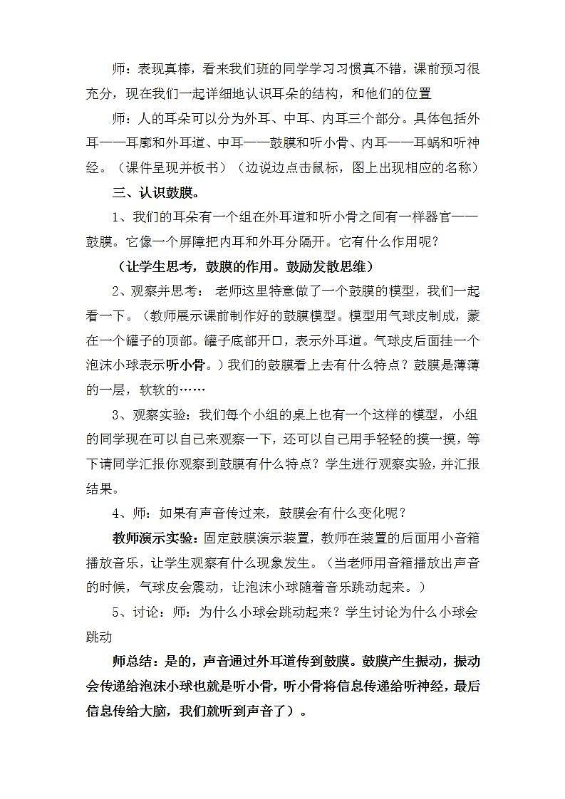苏教版四年级上册 科学第三单元 奇妙的声音王国《我们是怎样听到声音的》教案第3页