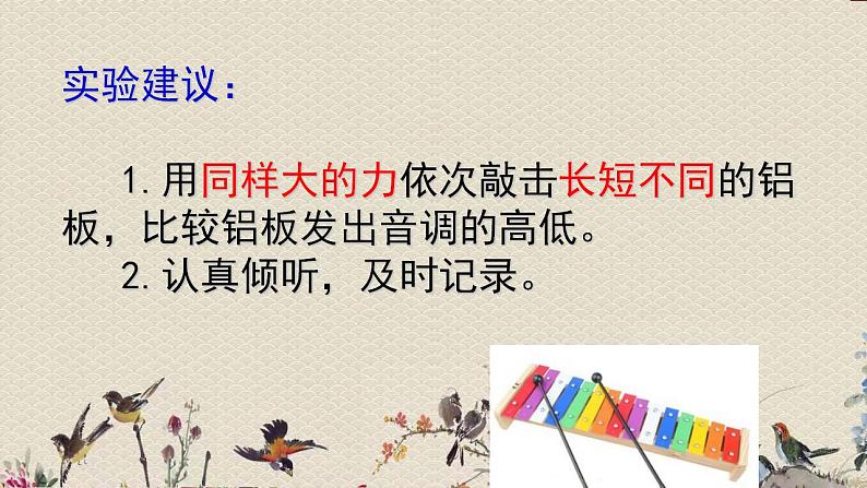 苏教版四年级上册 科学第三单元 奇妙的声音王国《不同的声音》课件07