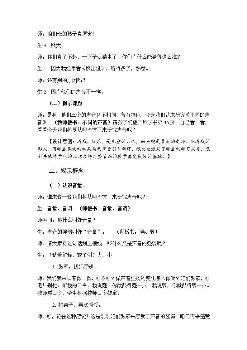 苏教版四年级上册 科学第三单元 奇妙的声音王国《 不同的声音》教案第2页