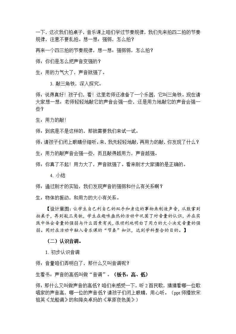 苏教版四年级上册 科学第三单元 奇妙的声音王国《 不同的声音》教案第3页