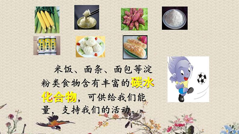 苏教版四年级上册 科学 第四单元 吃的学问《怎样搭配食物》课件04