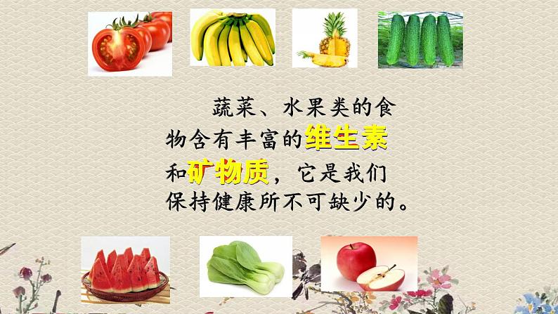 苏教版四年级上册 科学 第四单元 吃的学问《怎样搭配食物》课件07