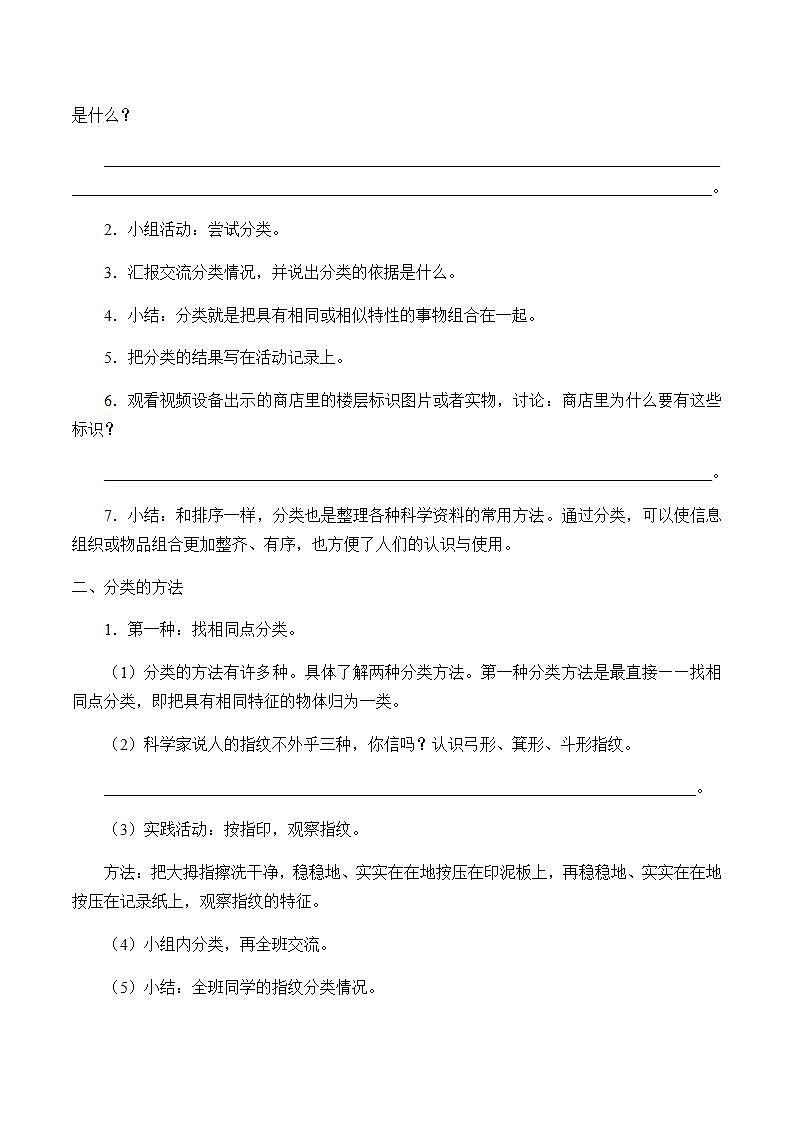 苏教版四年级上册 科学 第五单元 排序和分类《分类》学案02