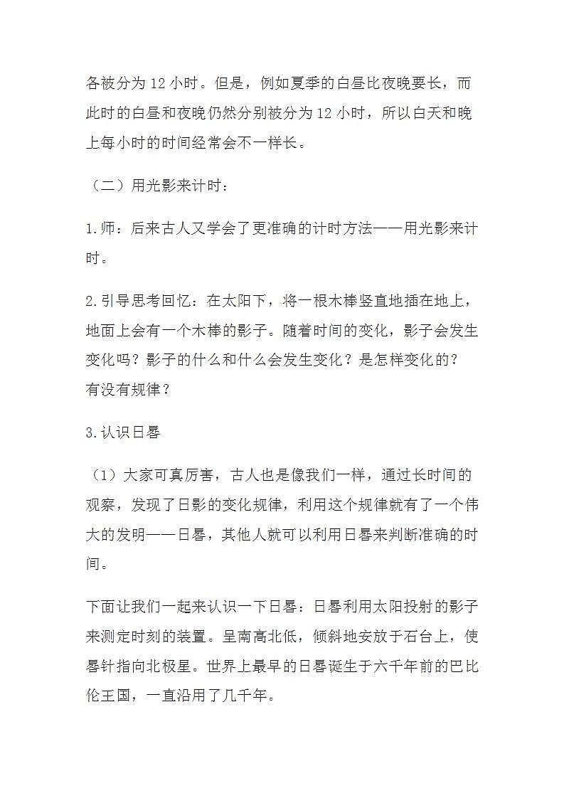 苏教版五年级上册科学 第一单元 白天和黑夜《太阳钟》教案第3页