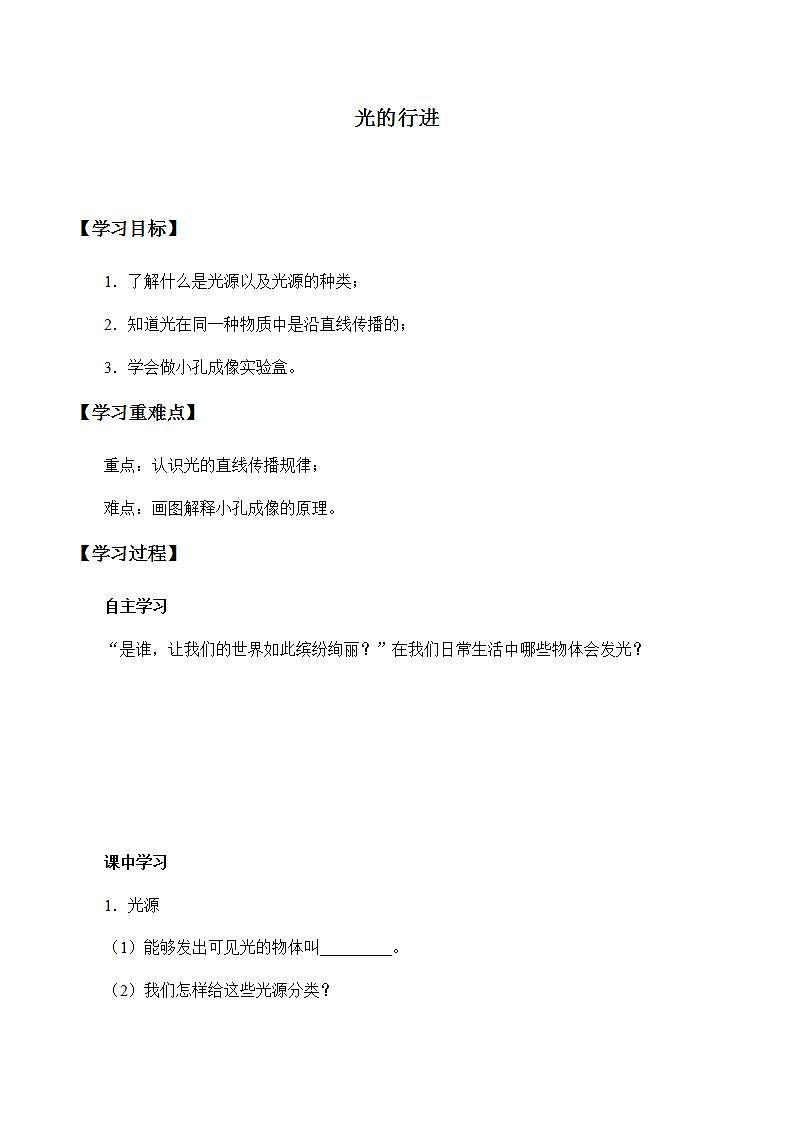 苏教版五年级上册科学 第二单元 光与色彩《光的行进》学案01